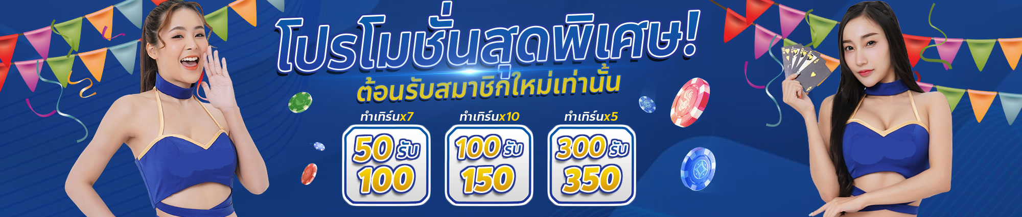 sl โปรพิเศษ- RIO WORLD